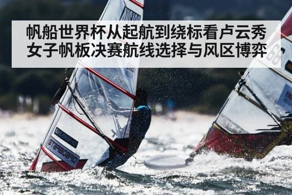windsurfing competition