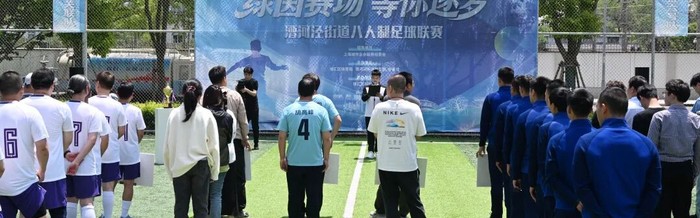 开云体育-九路劲旅会师“街超”，绿茵烽火点燃社区|足球|老友记队|市南集团技承者队|漕河泾街道|足球联赛_新浪体育_新浪新闻