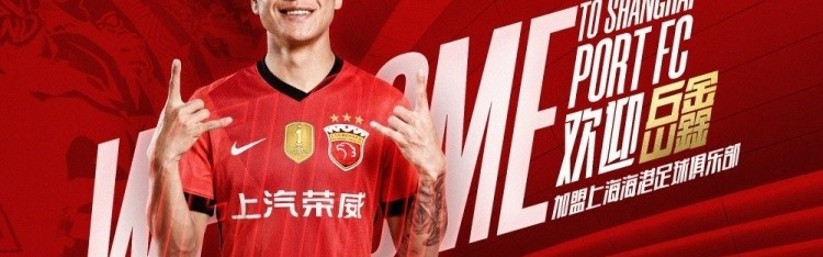 东体谈岳鑫加盟海港：看重态度和往返能力，李帅需要一个帮手